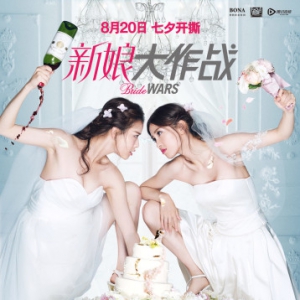 《新娘》终极海报，倪妮杨颖为婚“行凶”