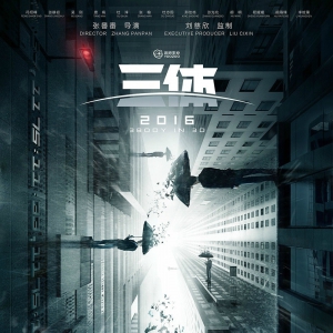 《三体》曝新概念海报 后期制作开启明年暑期映