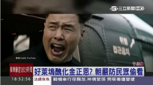 朝鲜民众看好莱坞影片被判刑遭公审