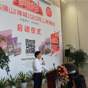 2015佛山(禅城)O2O房博会开幕 30家房企参展