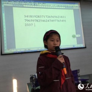 济南10岁女孩成年龄最小世界记忆大师
