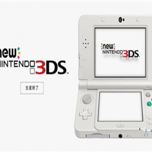 任天堂宣布新3DS正式停产