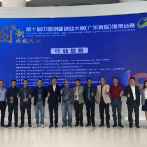 第十届中国创新创业大赛（广东赛区）港澳台复赛广佛开赛！