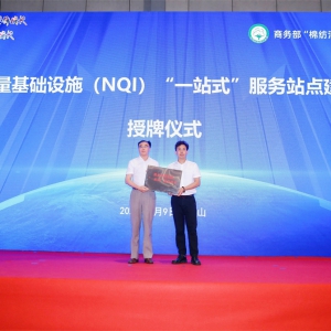 聚焦提升童装产品质量！禅城首个NQI“一站式”服务站点成立