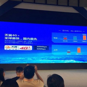 中国电信的“天翼4G+”是什么？