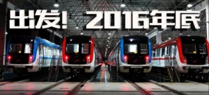 确定了！2016年12月31日，佛山这段地铁“开通试运营”！