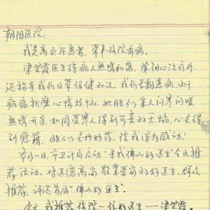 一封来自禅城老人的手写推荐信......