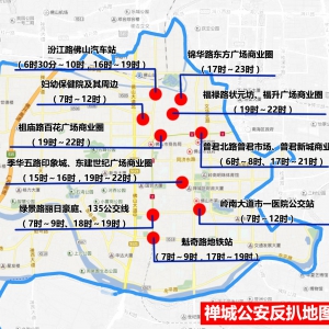 禅城公安推出“反扒地图”  注意五个防盗关键点