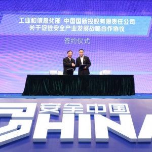 南海再迎全国顶级行业盛会 2019中国安全产业大会开幕
