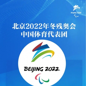 北京冬残奥会赛程来了！