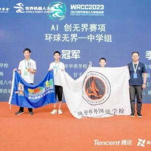 厉害了！禅城学子在世界机器人大赛锦标赛（北京）中摘金夺银